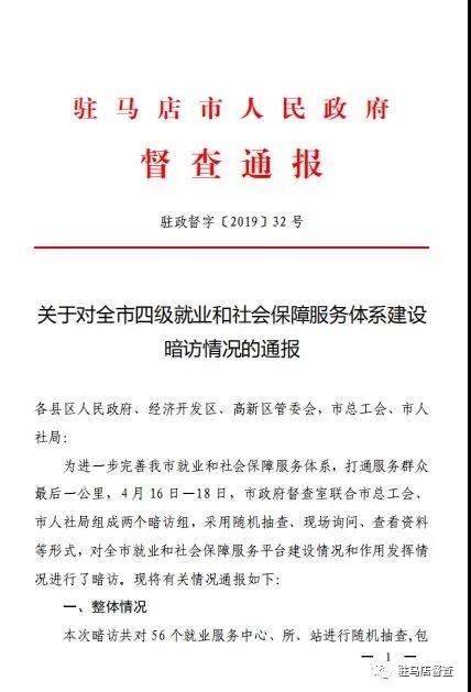 市政府督察辦對(duì)56個(gè)就業(yè)服務(wù)單位進(jìn)行暗訪