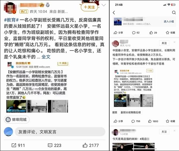 “最小貪官”小學(xué)副班長受賄數(shù)萬元？當(dāng)?shù)亟逃块T：網(wǎng)傳不實
