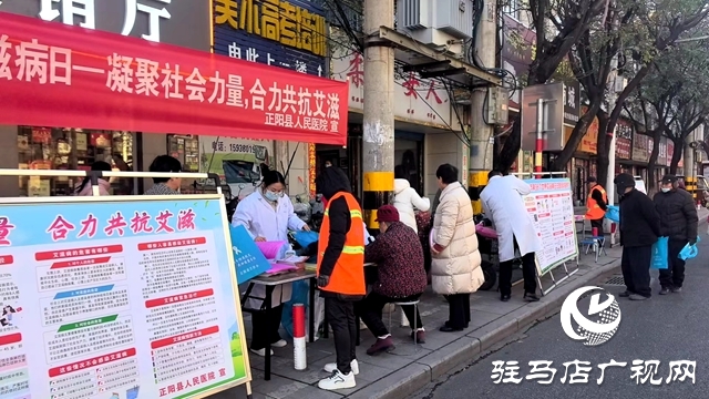 駐馬店市開展2023年“世界艾滋病日”集中宣傳活動(dòng)