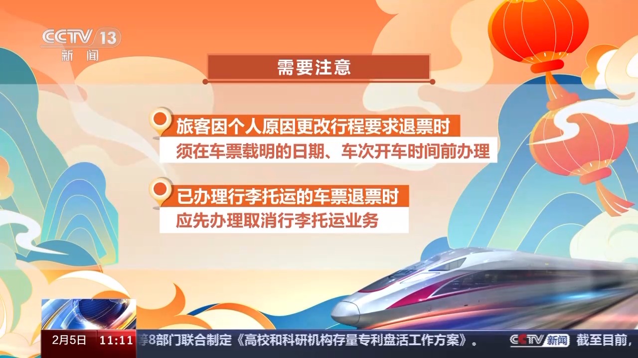 列車停運(yùn)如何退票？別著急，線上線下都可辦理！