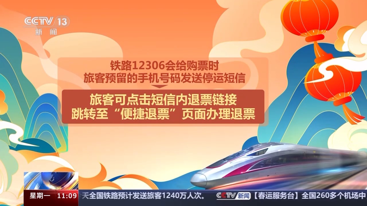 列車停運(yùn)如何退票？別著急，線上線下都可辦理！