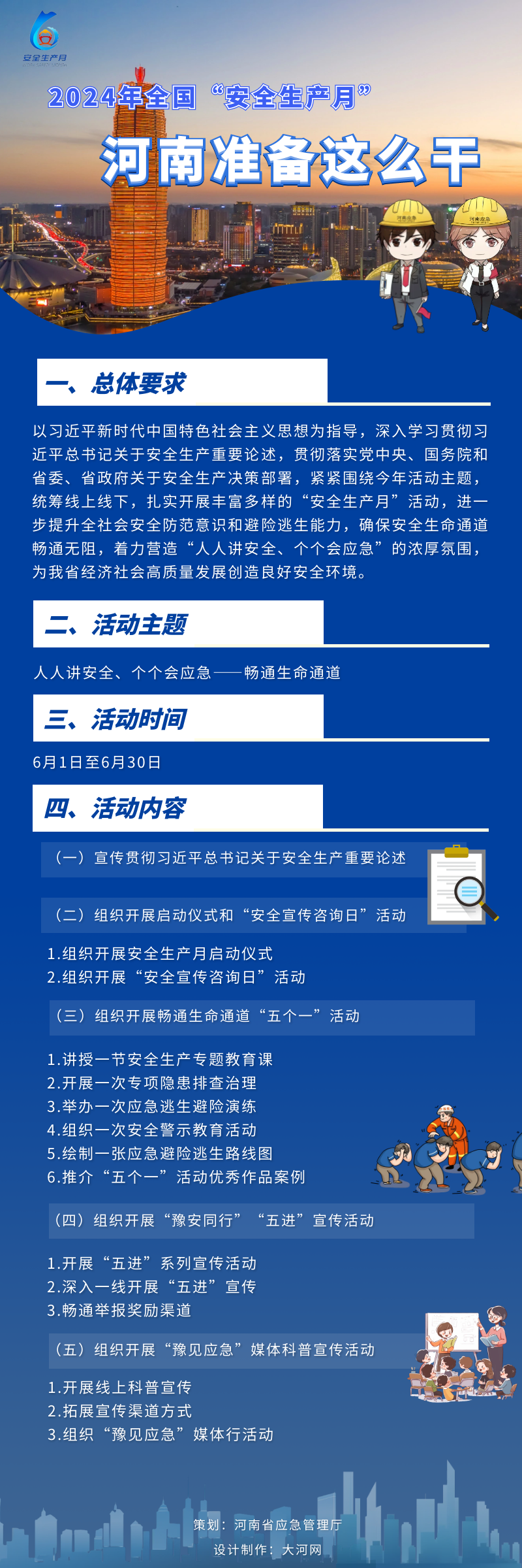 2024年“安全生產(chǎn)月”駐馬店市應(yīng)急管理局將開展這些活動(dòng)