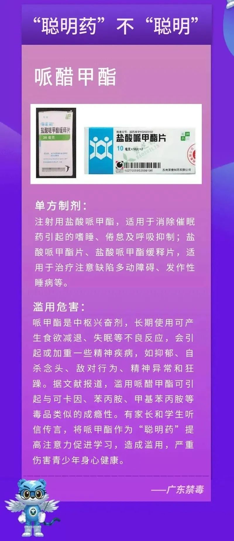 中考、高考臨近，號(hào)稱能提高成績(jī)的“聰明藥”千萬別碰