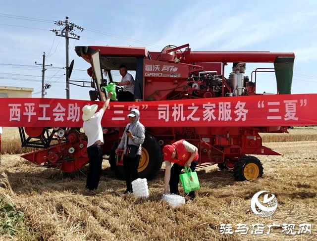 西平縣總工會助力“三農(nóng)”  “司機之家”服務“三夏”