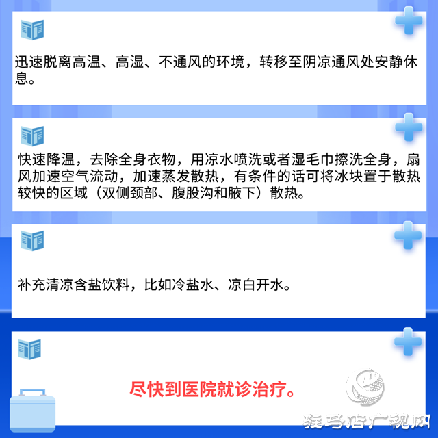 警惕!高溫來襲，出現(xiàn)這種癥狀很危險，嚴重可致命!