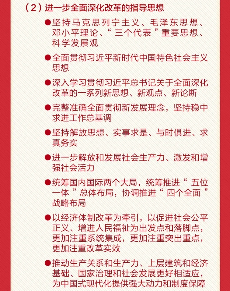 轉(zhuǎn)存！60條要點(diǎn)速覽二十屆三中全會(huì)《決定》