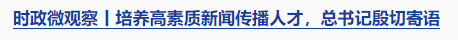 時政微觀察丨時隔5年再次舉行表彰大會，三個“堅(jiān)持”一以貫之