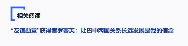 獨家視頻丨習(xí)近平向迪爾瑪·羅塞芙頒授“友誼勛章”