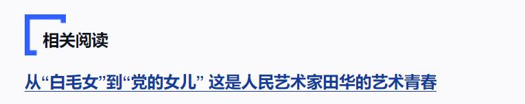 獨家視頻丨習(xí)近平向田華頒授“人民藝術(shù)家”國家榮譽稱號獎?wù)? width=