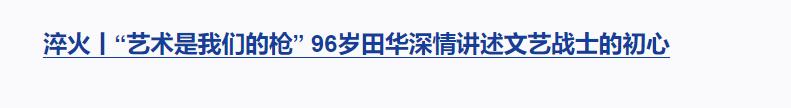 獨家視頻丨習(xí)近平向田華頒授“人民藝術(shù)家”國家榮譽稱號獎?wù)? width=