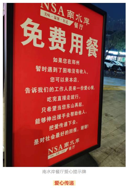 暗號(hào)：套餐A！鄭州這些餐飲店為困難人群提供免費(fèi)愛心餐