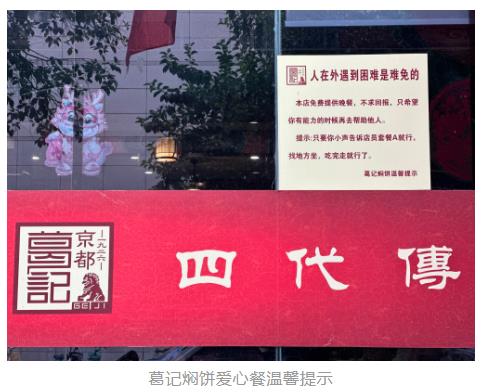 暗號(hào)：套餐A！鄭州這些餐飲店為困難人群提供免費(fèi)愛心餐