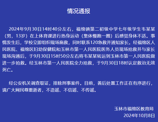 七年級(jí)男生體育課熱身運(yùn)動(dòng)后死亡，官方通報(bào)