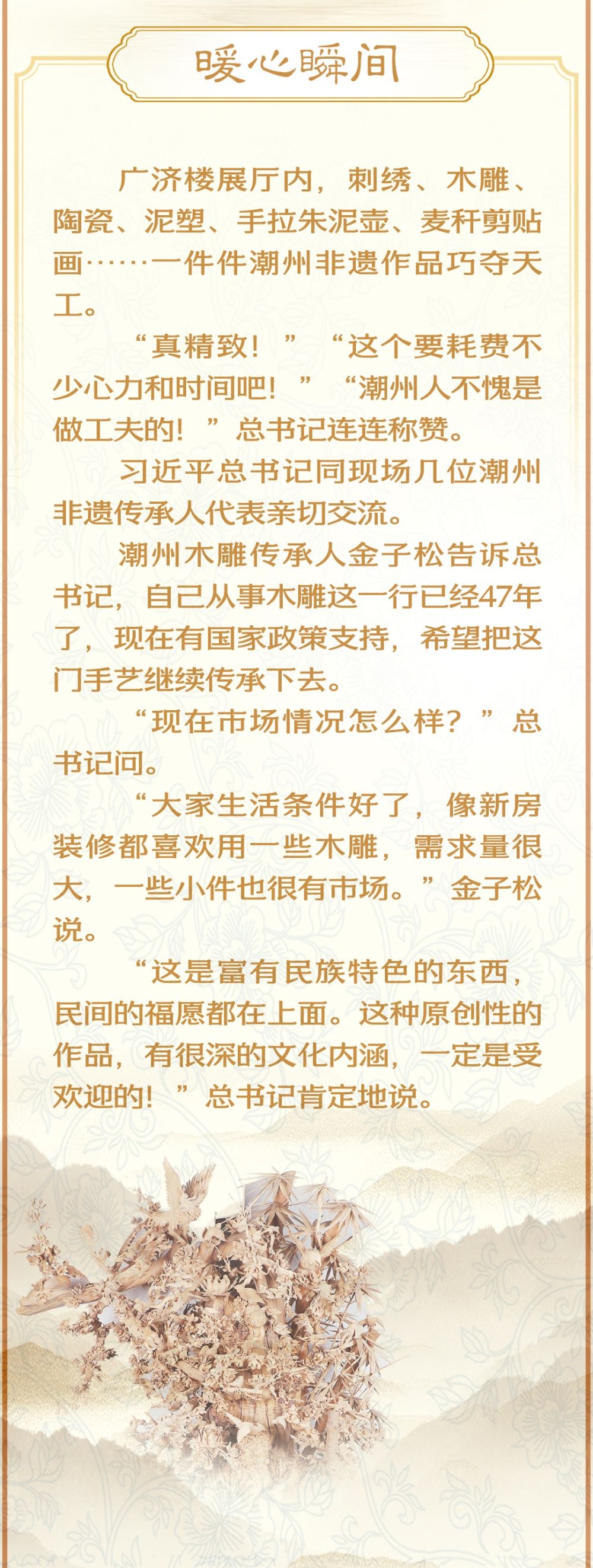 學習新語·非遺｜“這種原創(chuàng)性的作品，有很深的文化內(nèi)涵”