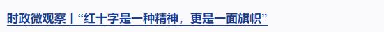時(shí)政微觀察丨爭(zhēng)做新時(shí)代好少年