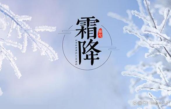 霜降時(shí)節(jié)陰氣凝 健脾潤(rùn)燥防寒涼