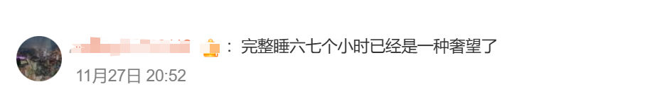 危害等同于熬夜，“碎片化睡眠”沖上熱搜！醫(yī)生提醒……