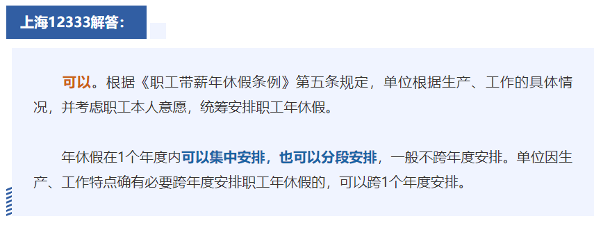 可以要求把社保費(fèi)“折算”成工資嗎？能分段安排年休假嗎？12333為您解答