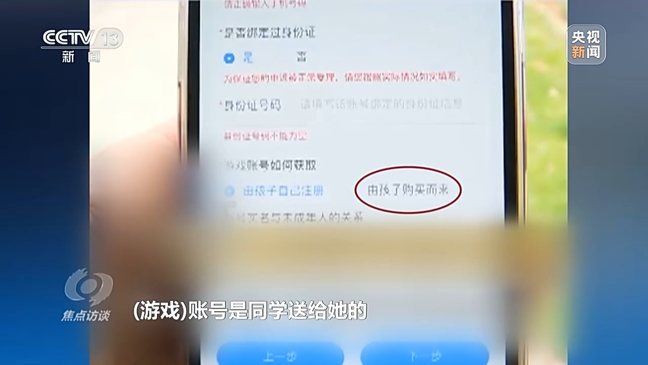 未成年人輕松繞開“防沉迷”系統(tǒng)玩游戲 背后有哪些貓膩？