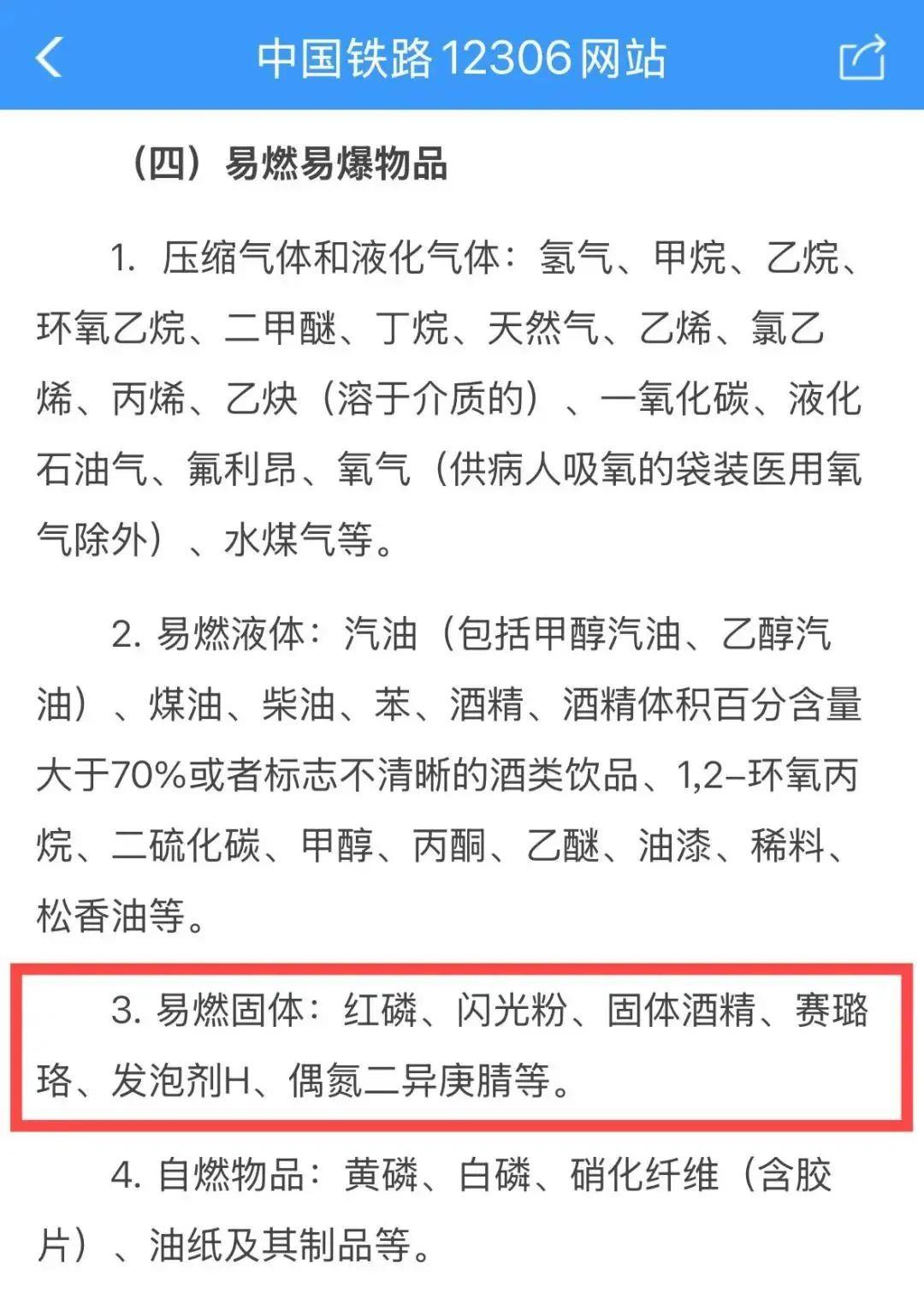 乒乓球不能帶上火車！禁止攜帶的體育用品還有這些