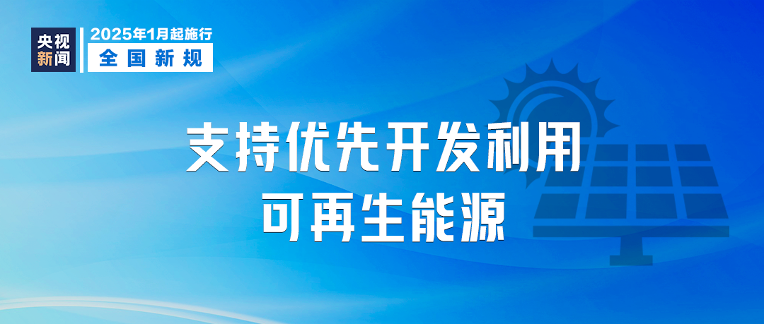 明天起，這些新規(guī)將影響你我生活