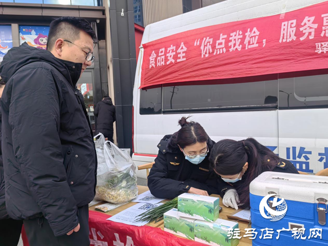 駐馬店市開展“你點我檢”活動 護(hù)航節(jié)日食品安全