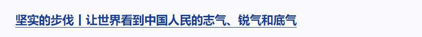 時(shí)政微觀(guān)察丨新年賀詞里的家國(guó)情