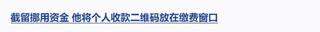 電視專題片《反腐為了人民》第一集《懲治蠅貪蟻腐》