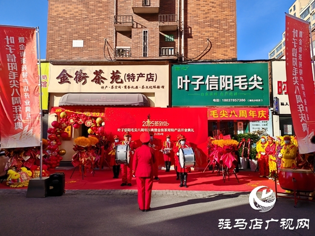 駐馬店金街茶苑特產(chǎn)店開業(yè) 搭建平臺(tái)助力本地特產(chǎn)春節(jié)俏銷