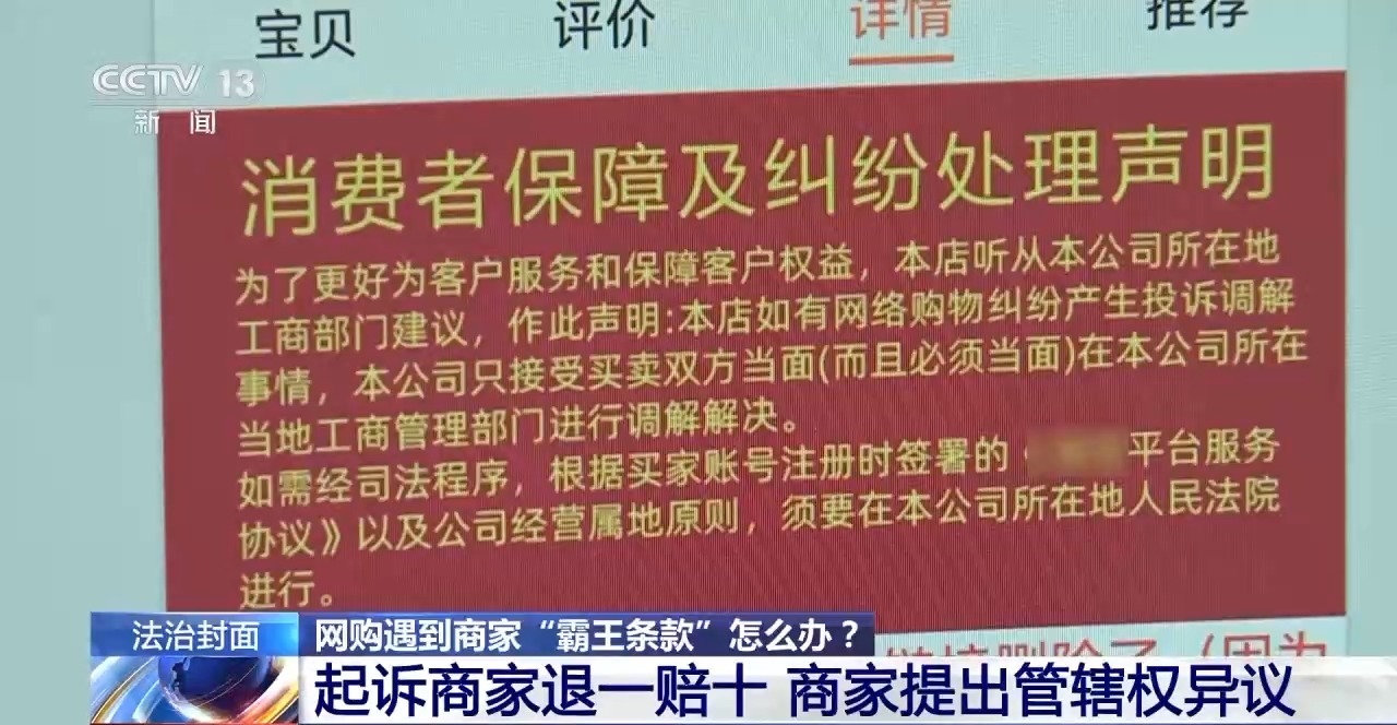 下單不退換、簽收即認可 網(wǎng)購遇“霸王條款”怎么辦？