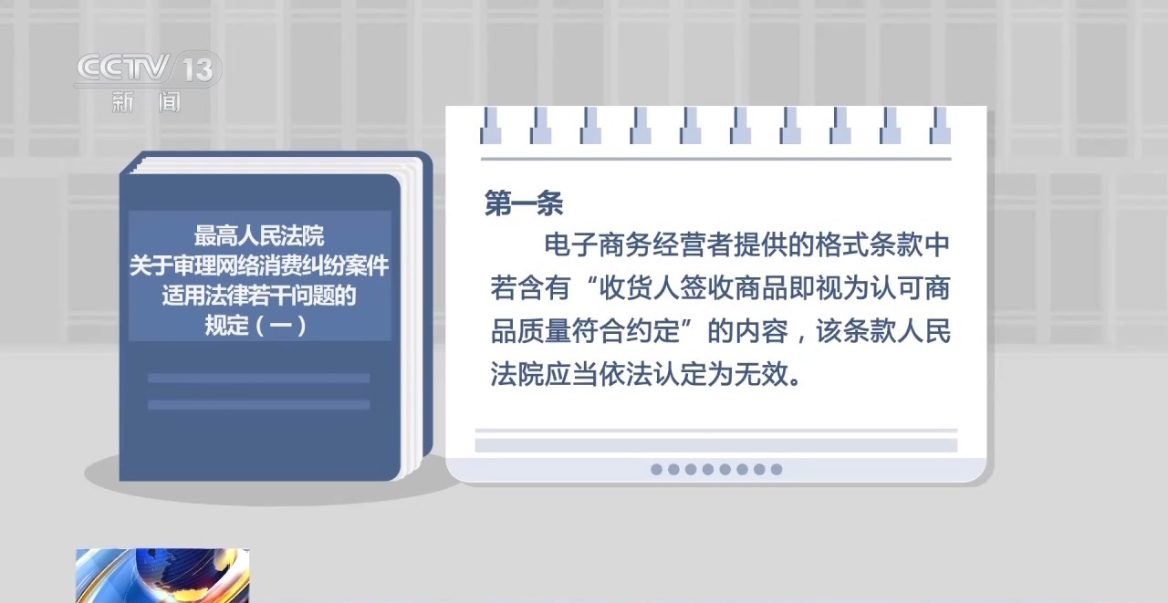 下單不退換、簽收即認可 網(wǎng)購遇“霸王條款”怎么辦？