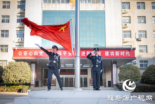 駐馬店市公安局經(jīng)濟開發(fā)區(qū)分局舉行人民警察節(jié)升旗宣誓儀式