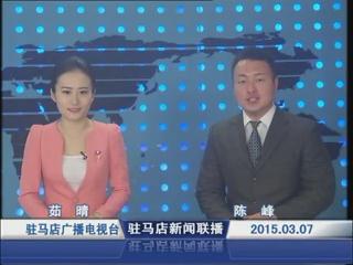 新聞聯播《2015.03.07》